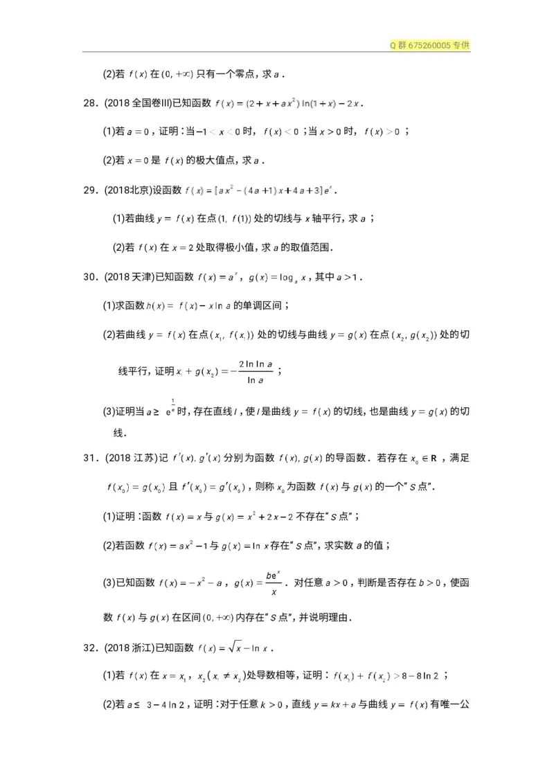 秒杀高考导数导数精讲+十年真题(1)_高中三年全科资料_高中_高中知识点整理_数学