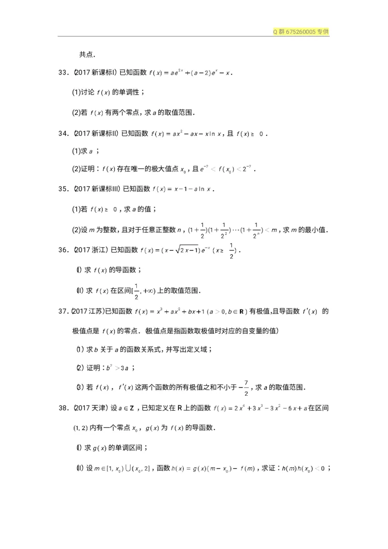 秒杀高考导数导数精讲+十年真题(1)_高中三年全科资料_高中_高中知识点整理_数学