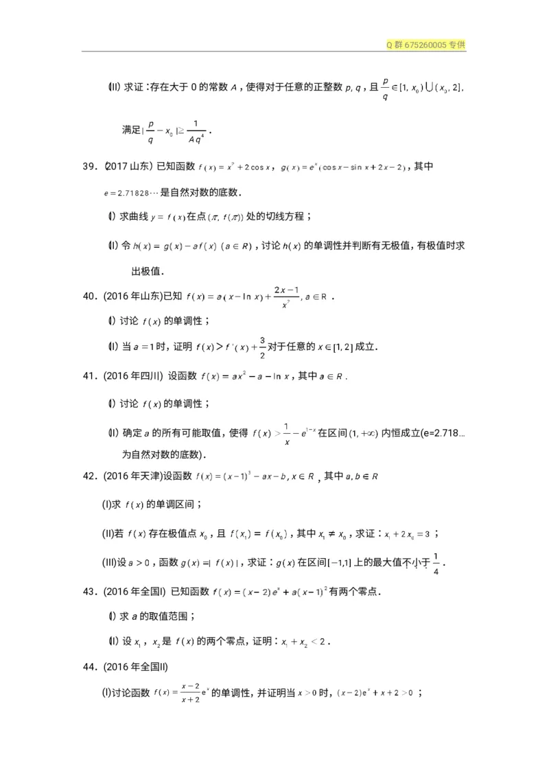 秒杀高考导数导数精讲+十年真题(1)_高中三年全科资料_高中_高中知识点整理_数学