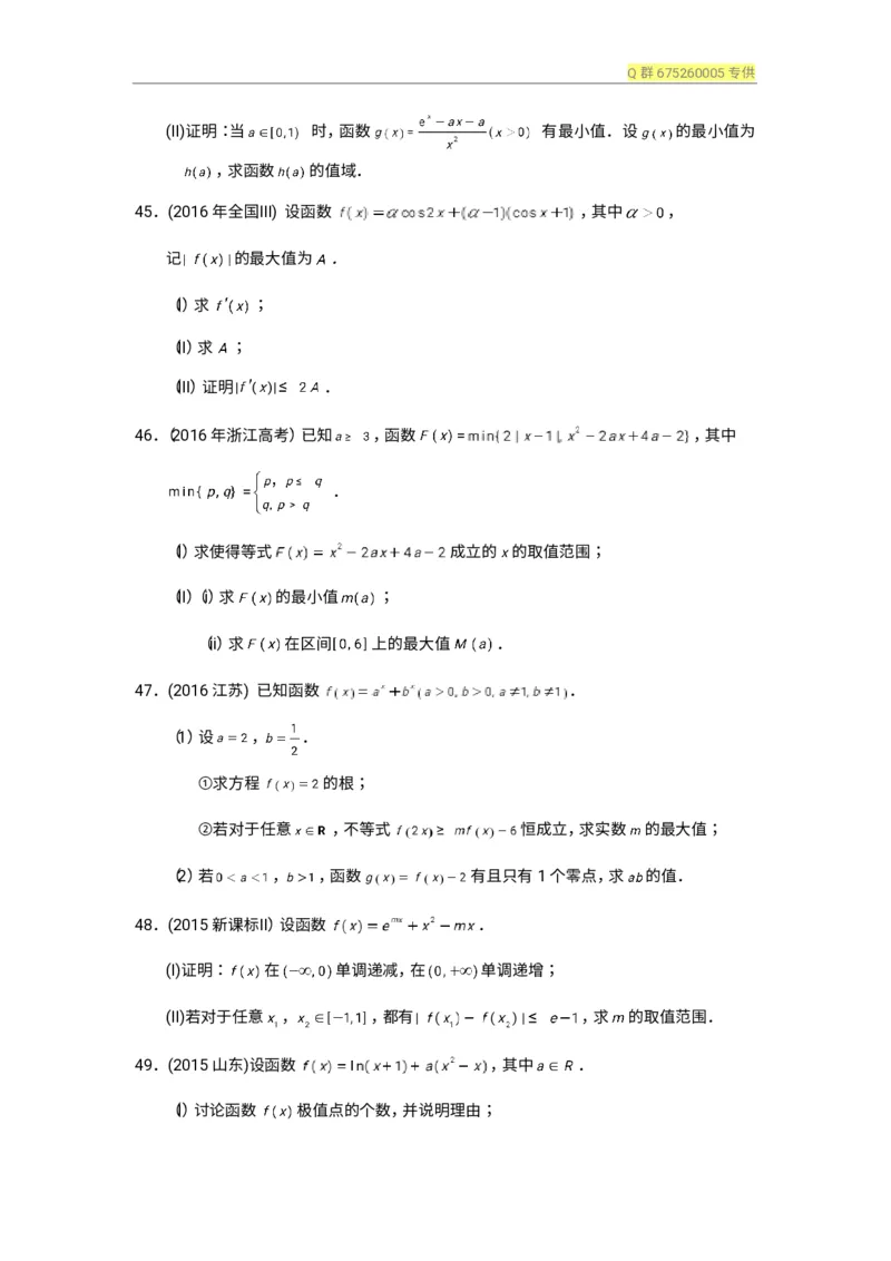 秒杀高考导数导数精讲+十年真题(1)_高中三年全科资料_高中_高中知识点整理_数学