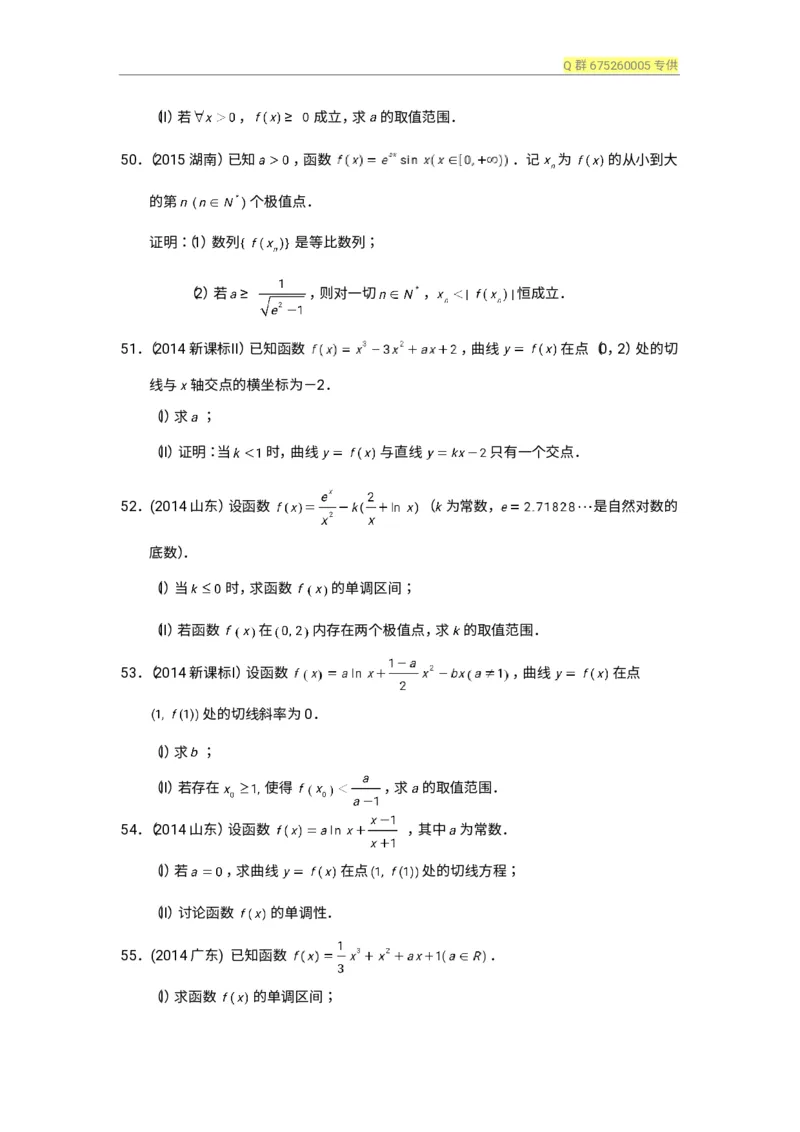 秒杀高考导数导数精讲+十年真题(1)_高中三年全科资料_高中_高中知识点整理_数学