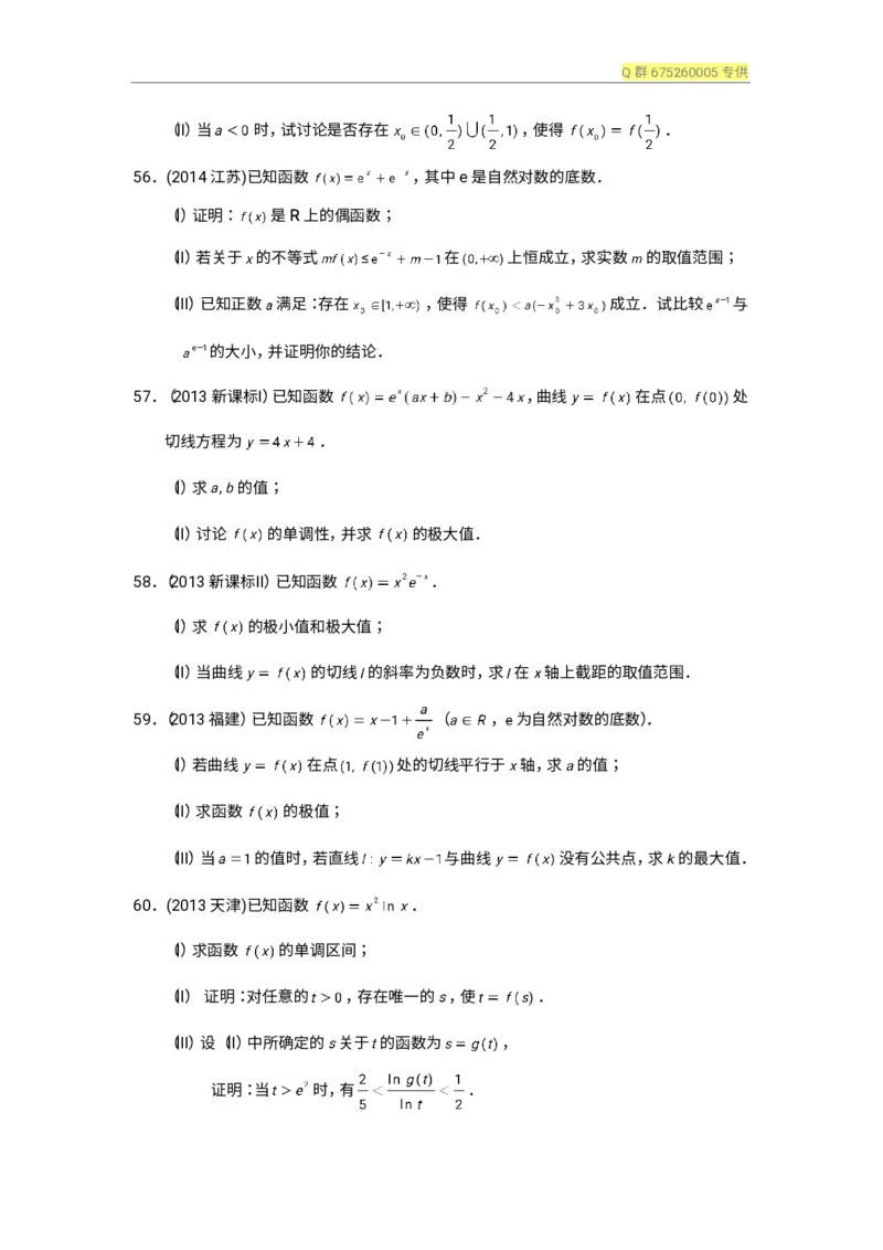 秒杀高考导数导数精讲+十年真题(1)_高中三年全科资料_高中_高中知识点整理_数学