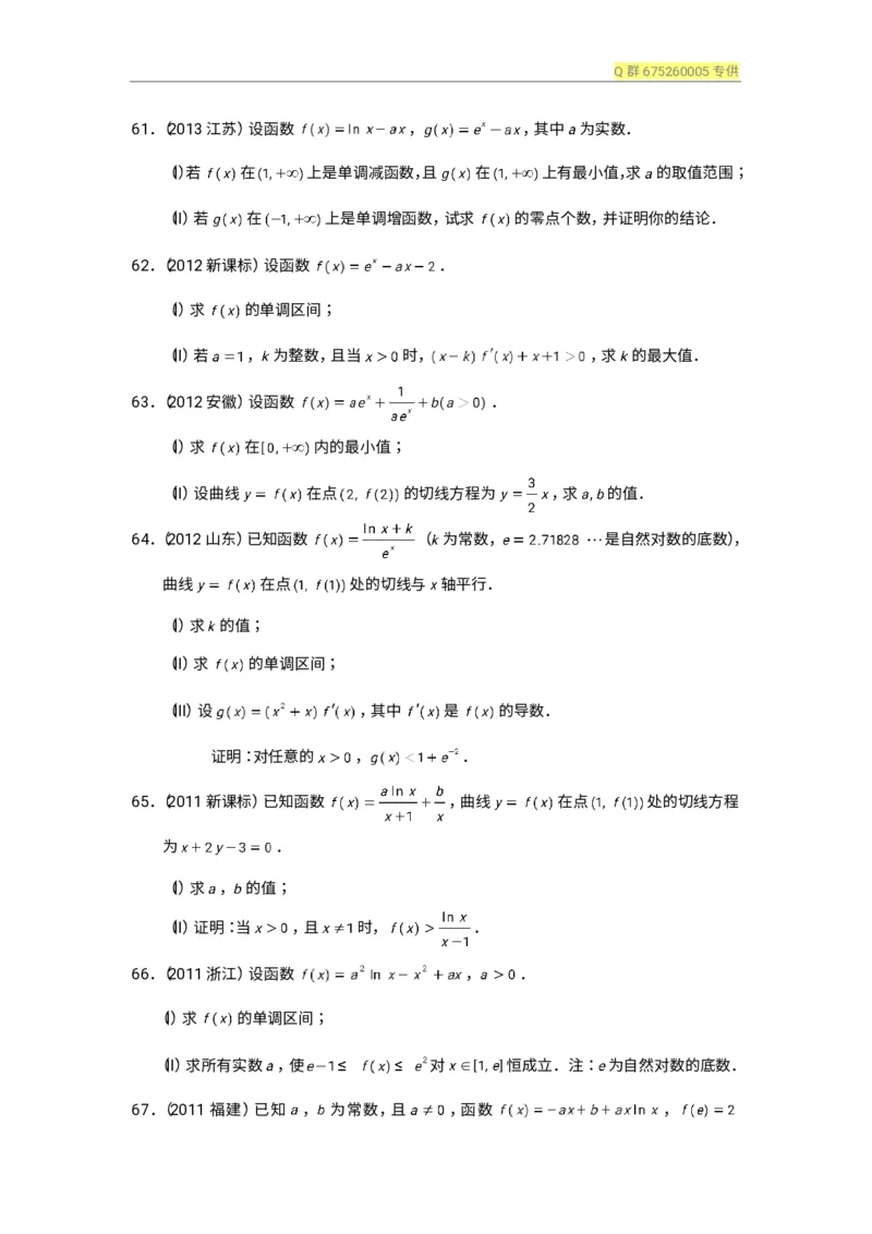 秒杀高考导数导数精讲+十年真题(1)_高中三年全科资料_高中_高中知识点整理_数学