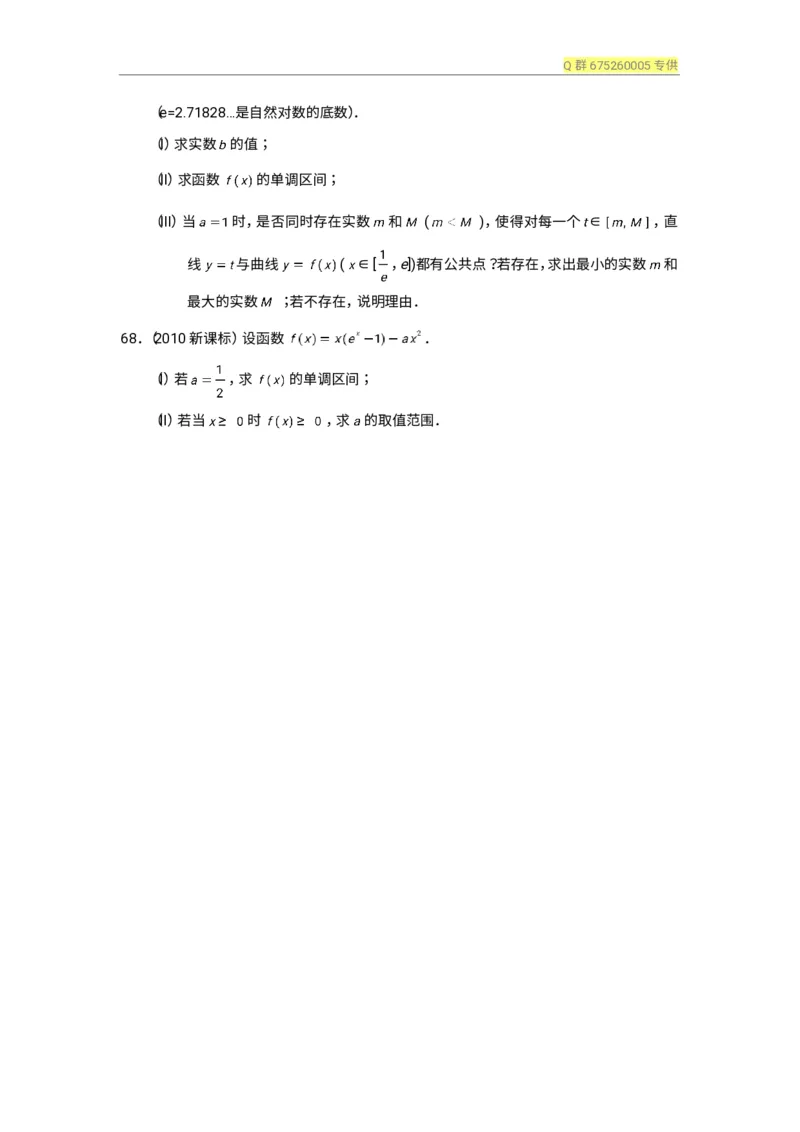秒杀高考导数导数精讲+十年真题(1)_高中三年全科资料_高中_高中知识点整理_数学