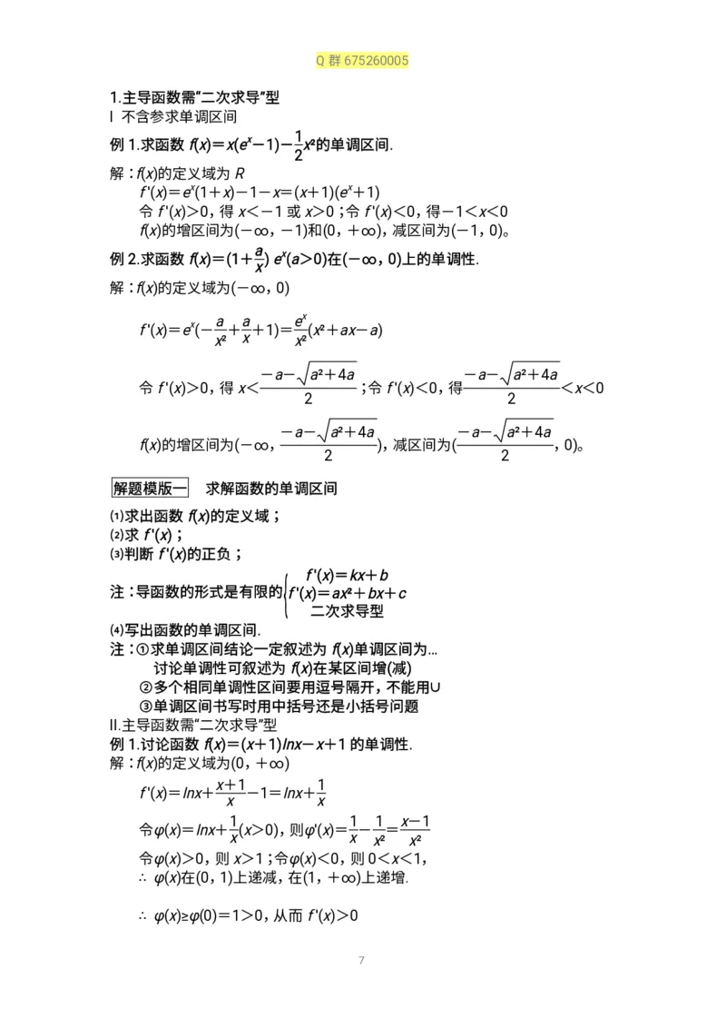 秒杀高考导数导数精讲+十年真题(1)_高中三年全科资料_高中_高中知识点整理_数学