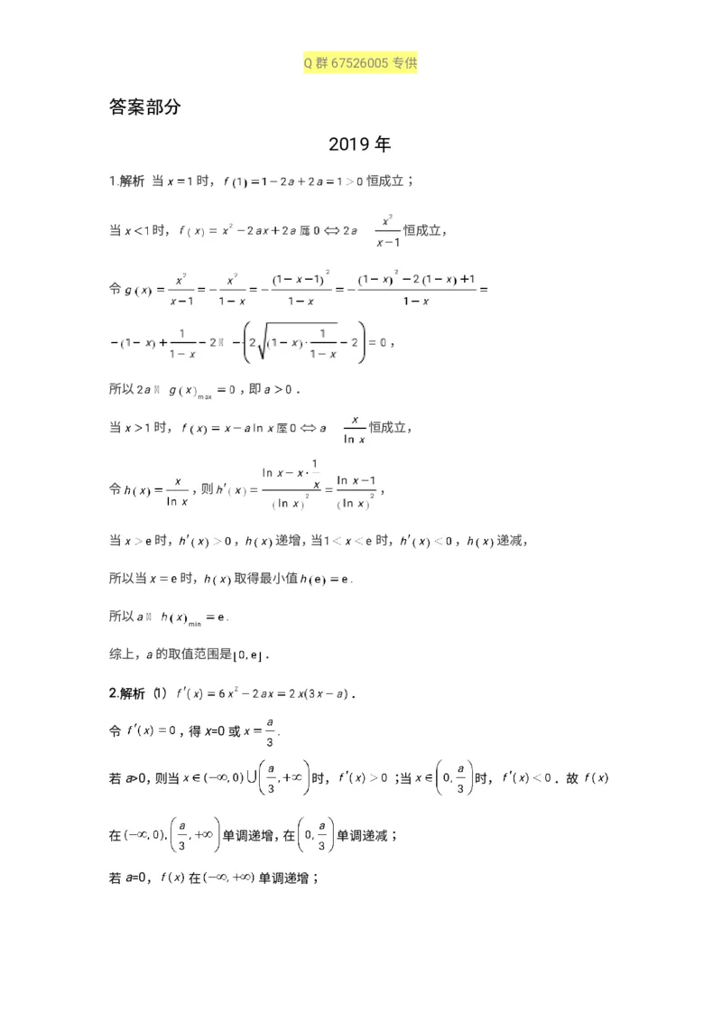 秒杀高考导数导数精讲+十年真题(1)_高中三年全科资料_高中_高中知识点整理_数学