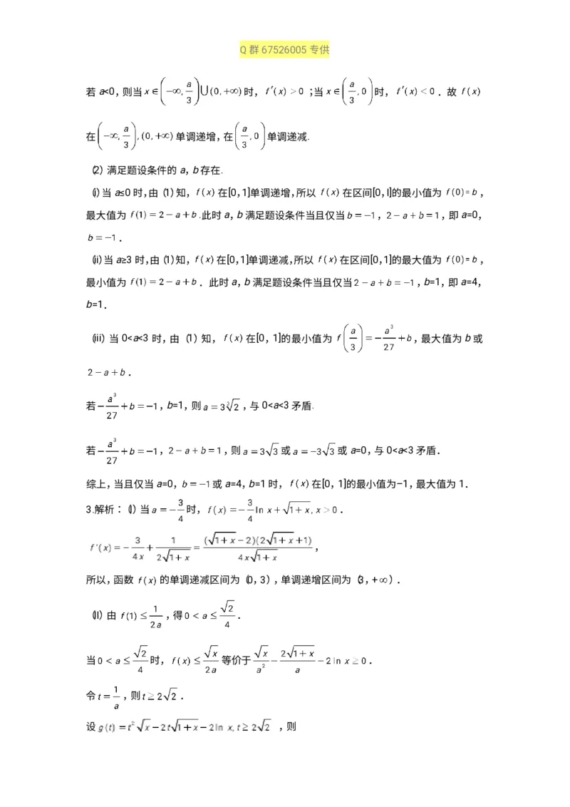 秒杀高考导数导数精讲+十年真题(1)_高中三年全科资料_高中_高中知识点整理_数学