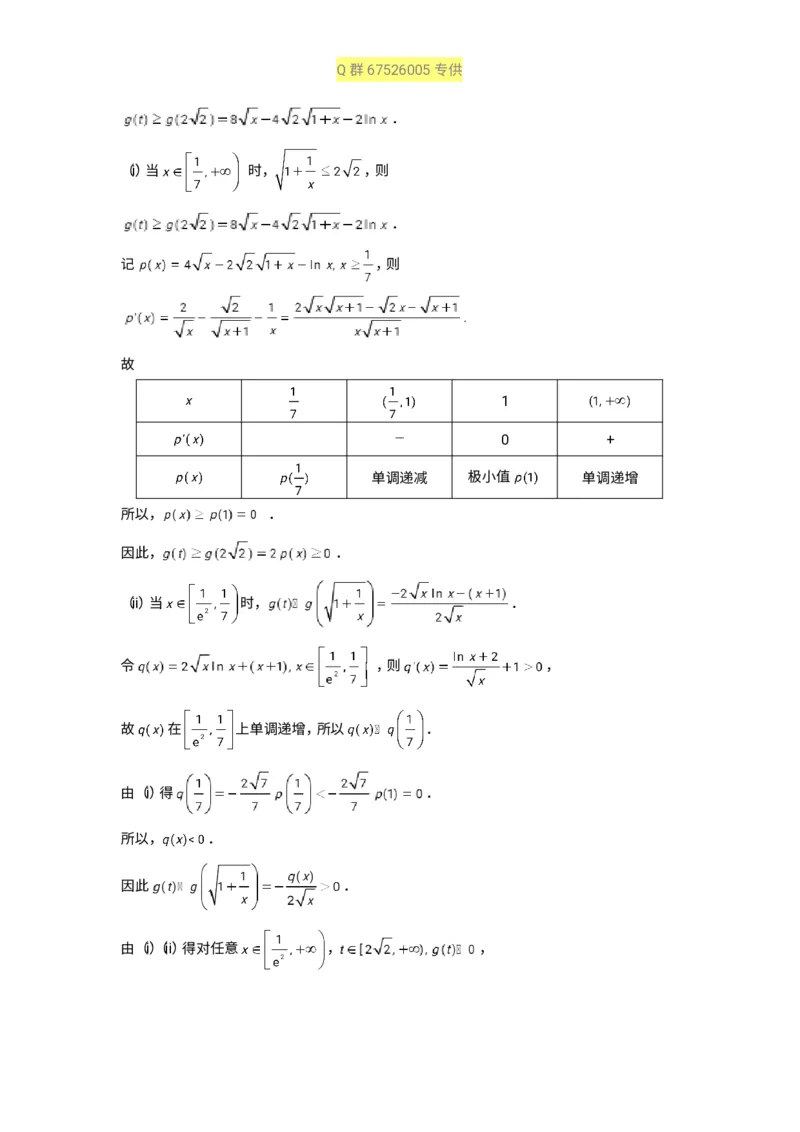 秒杀高考导数导数精讲+十年真题(1)_高中三年全科资料_高中_高中知识点整理_数学