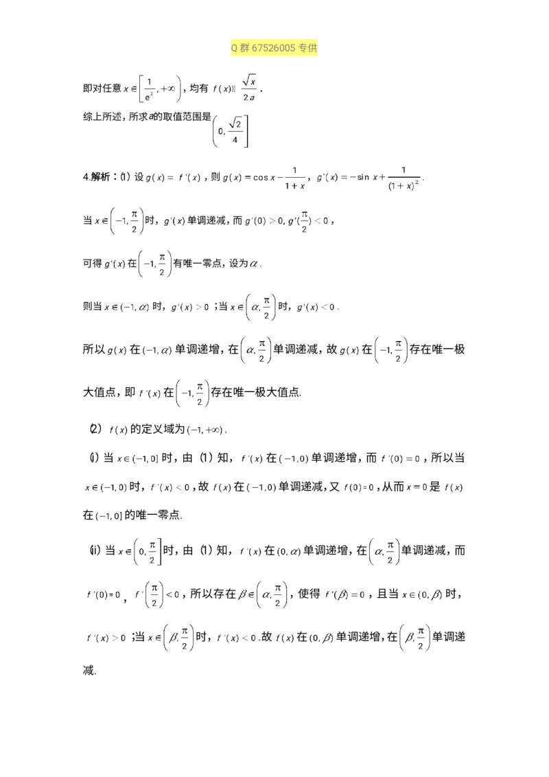 秒杀高考导数导数精讲+十年真题(1)_高中三年全科资料_高中_高中知识点整理_数学