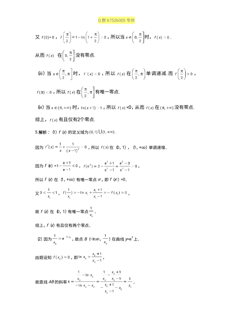 秒杀高考导数导数精讲+十年真题(1)_高中三年全科资料_高中_高中知识点整理_数学