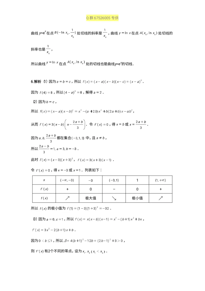 秒杀高考导数导数精讲+十年真题(1)_高中三年全科资料_高中_高中知识点整理_数学