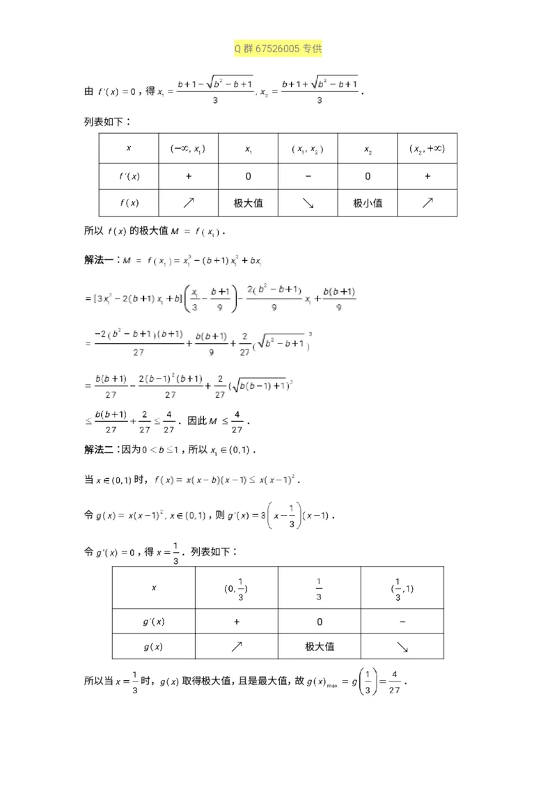 秒杀高考导数导数精讲+十年真题(1)_高中三年全科资料_高中_高中知识点整理_数学