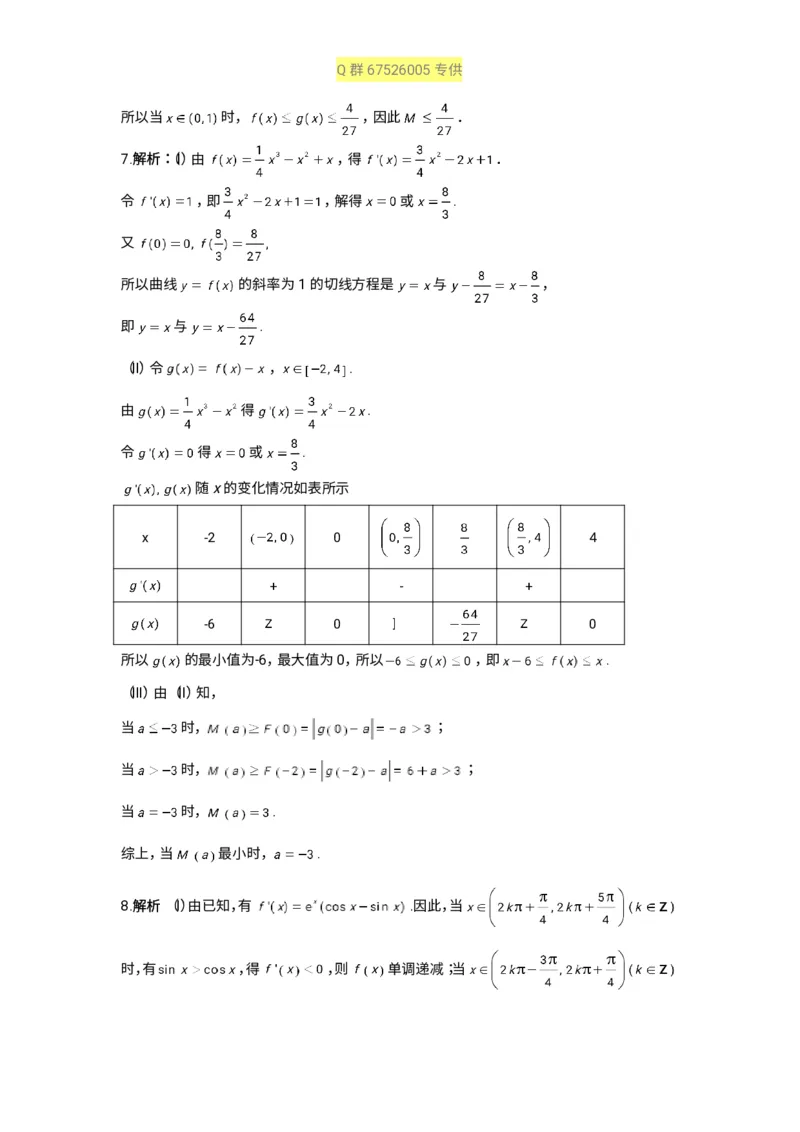 秒杀高考导数导数精讲+十年真题(1)_高中三年全科资料_高中_高中知识点整理_数学