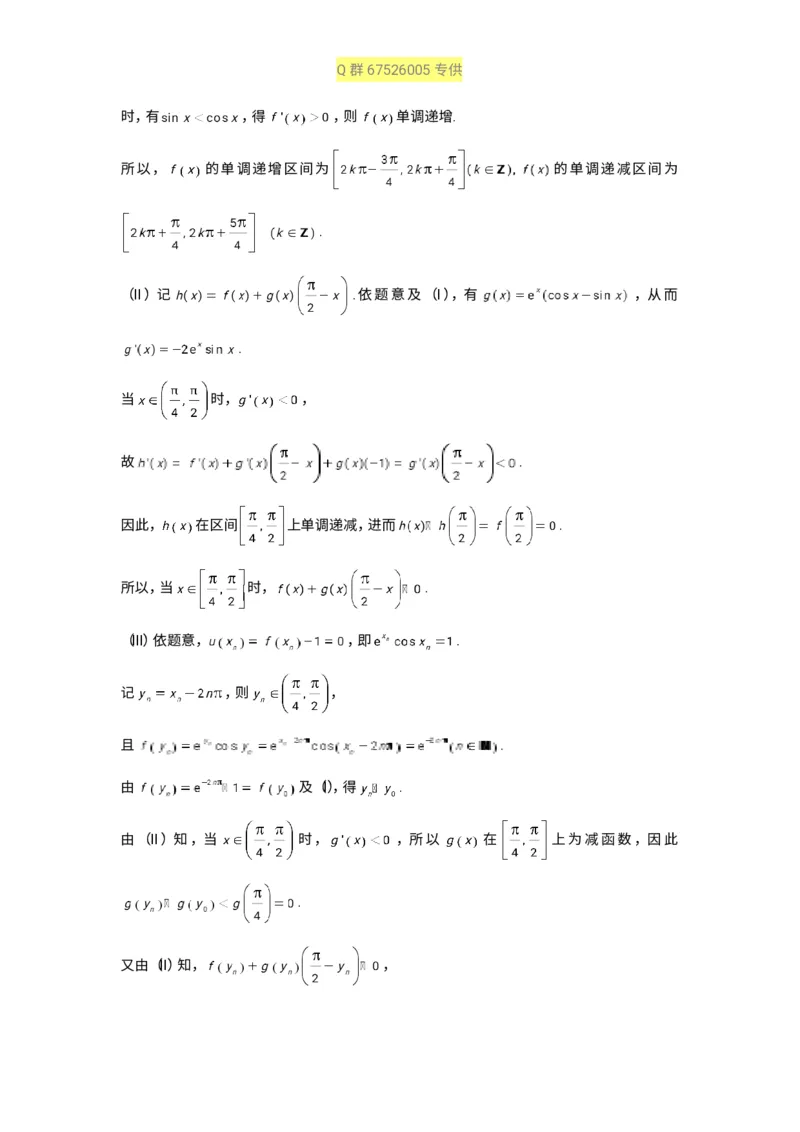 秒杀高考导数导数精讲+十年真题(1)_高中三年全科资料_高中_高中知识点整理_数学
