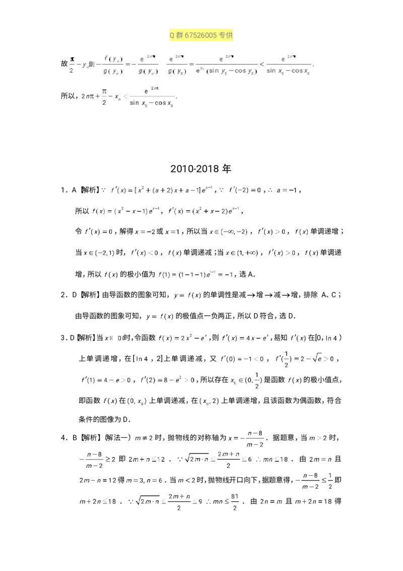 秒杀高考导数导数精讲+十年真题(1)_高中三年全科资料_高中_高中知识点整理_数学