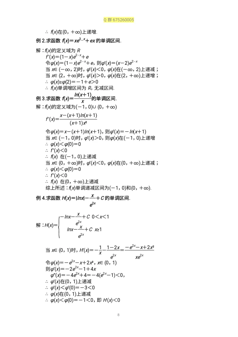 秒杀高考导数导数精讲+十年真题(1)_高中三年全科资料_高中_高中知识点整理_数学