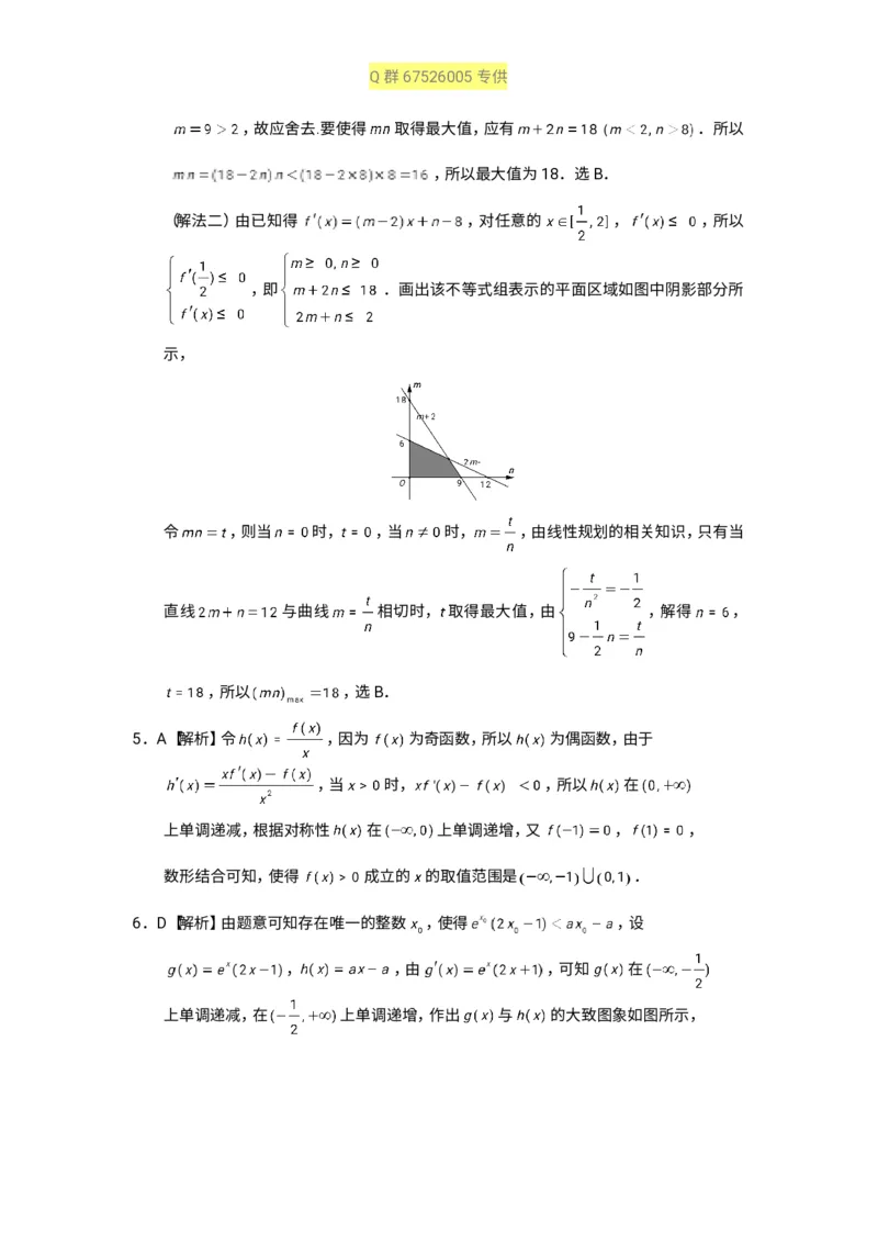 秒杀高考导数导数精讲+十年真题(1)_高中三年全科资料_高中_高中知识点整理_数学