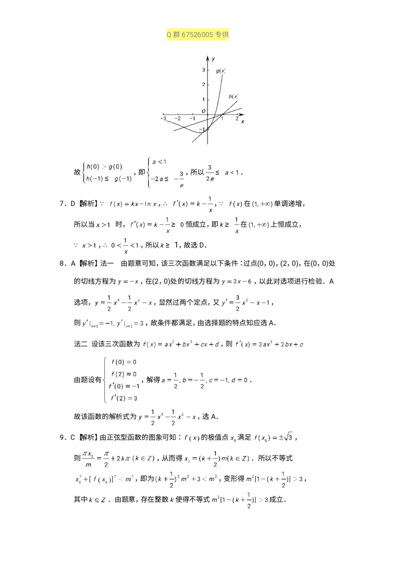 秒杀高考导数导数精讲+十年真题(1)_高中三年全科资料_高中_高中知识点整理_数学