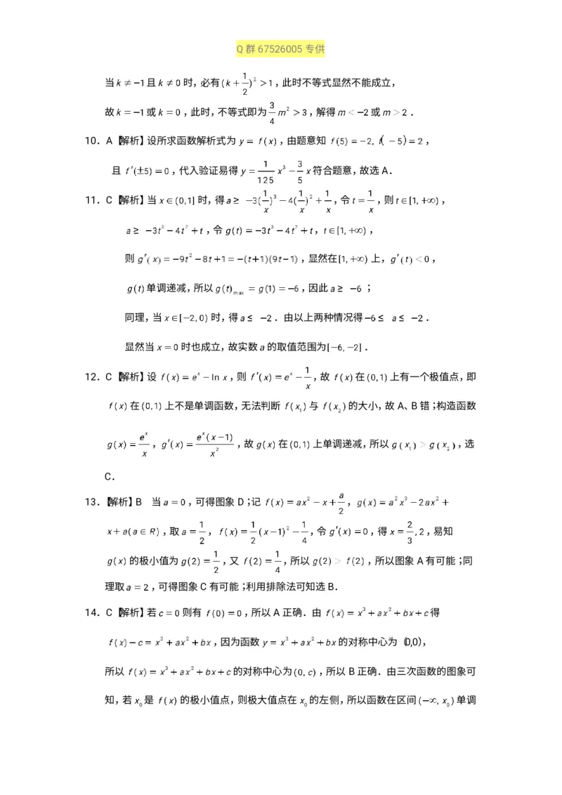 秒杀高考导数导数精讲+十年真题(1)_高中三年全科资料_高中_高中知识点整理_数学