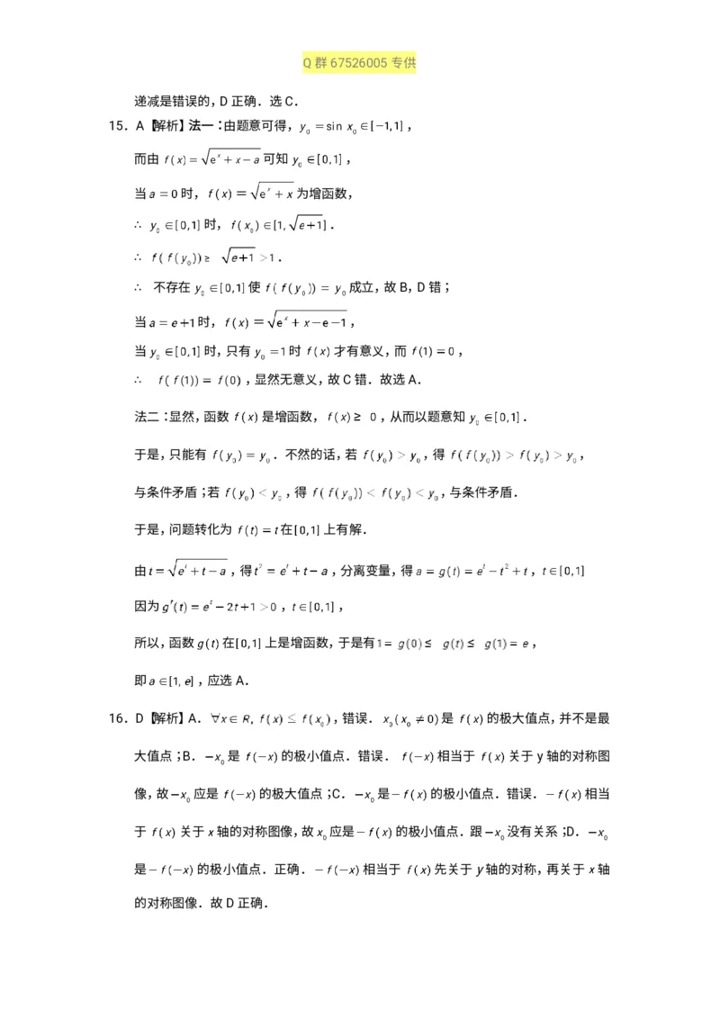 秒杀高考导数导数精讲+十年真题(1)_高中三年全科资料_高中_高中知识点整理_数学