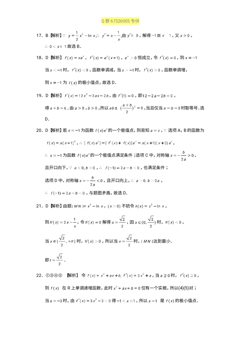 秒杀高考导数导数精讲+十年真题(1)_高中三年全科资料_高中_高中知识点整理_数学