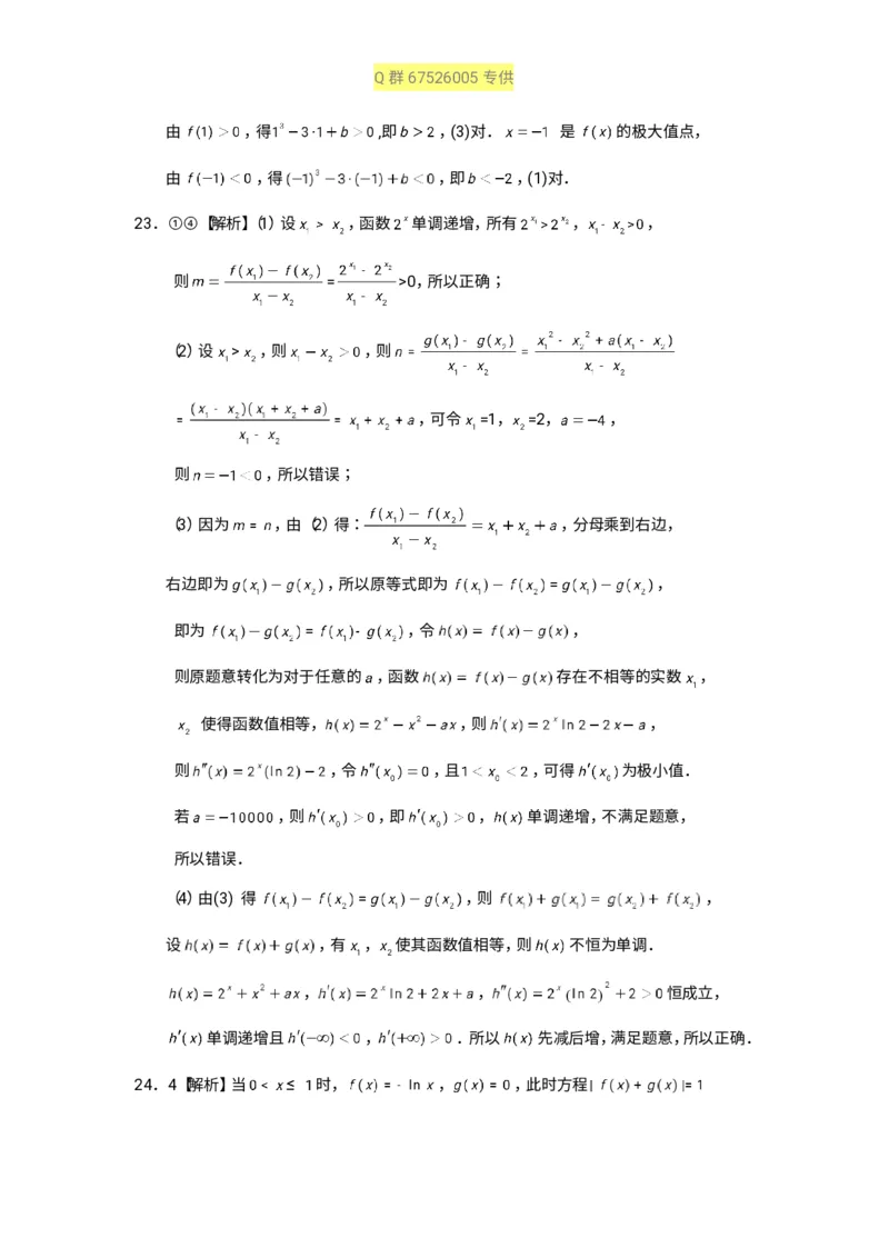 秒杀高考导数导数精讲+十年真题(1)_高中三年全科资料_高中_高中知识点整理_数学