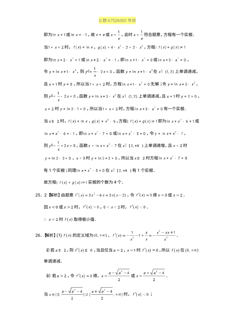 秒杀高考导数导数精讲+十年真题(1)_高中三年全科资料_高中_高中知识点整理_数学