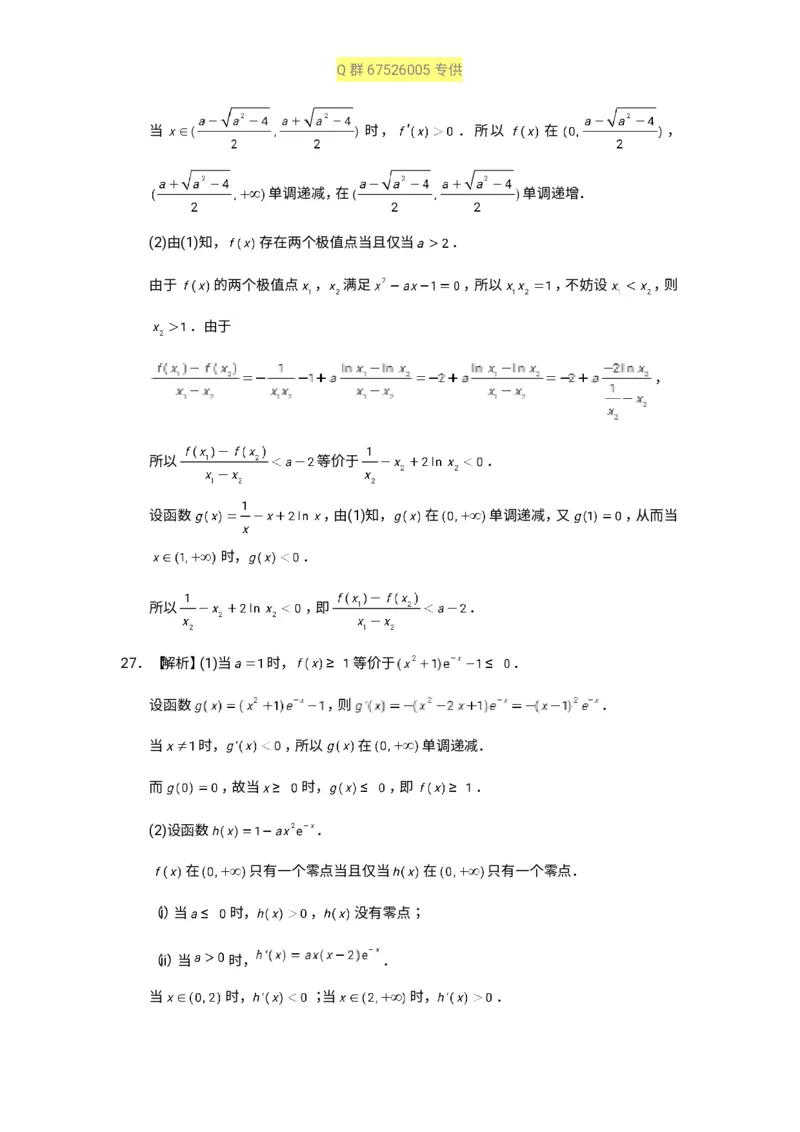 秒杀高考导数导数精讲+十年真题(1)_高中三年全科资料_高中_高中知识点整理_数学