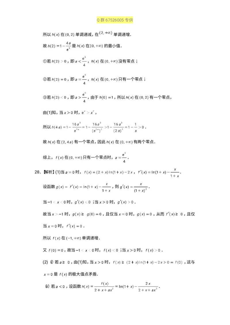 秒杀高考导数导数精讲+十年真题(1)_高中三年全科资料_高中_高中知识点整理_数学
