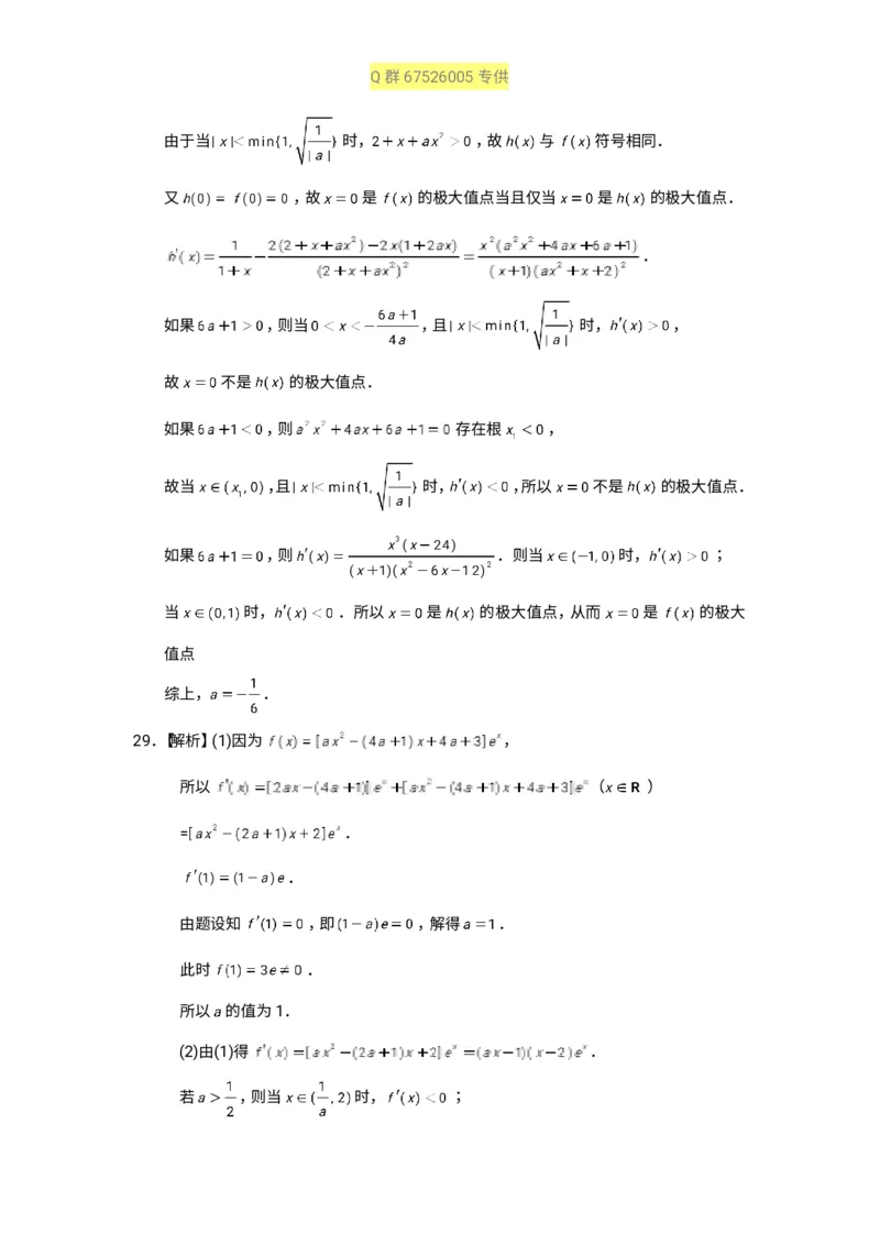 秒杀高考导数导数精讲+十年真题(1)_高中三年全科资料_高中_高中知识点整理_数学