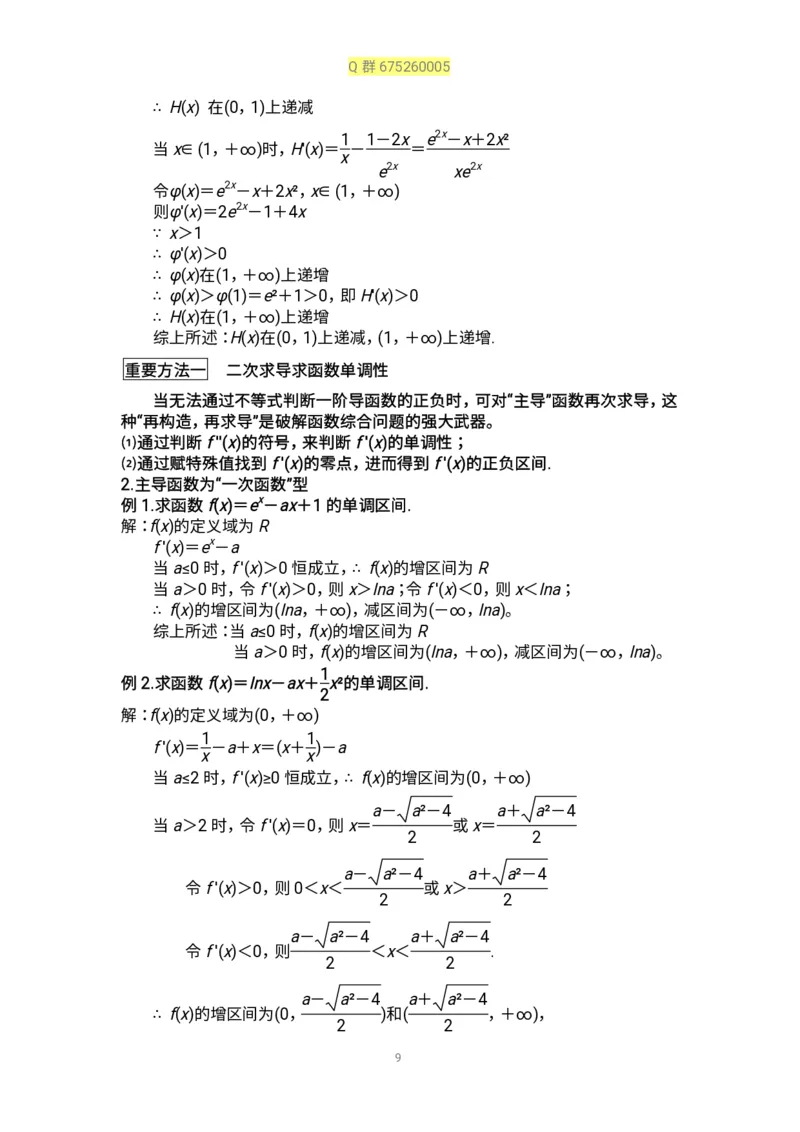 秒杀高考导数导数精讲+十年真题(1)_高中三年全科资料_高中_高中知识点整理_数学