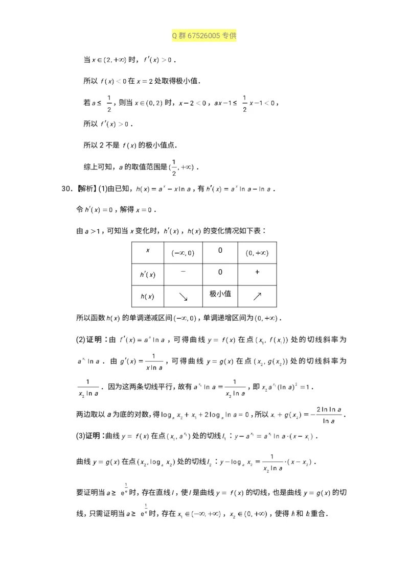 秒杀高考导数导数精讲+十年真题(1)_高中三年全科资料_高中_高中知识点整理_数学