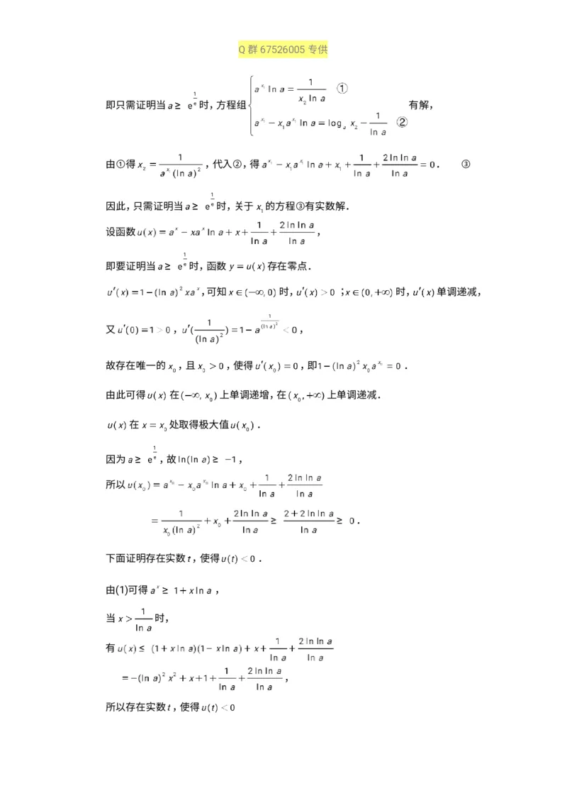 秒杀高考导数导数精讲+十年真题(1)_高中三年全科资料_高中_高中知识点整理_数学