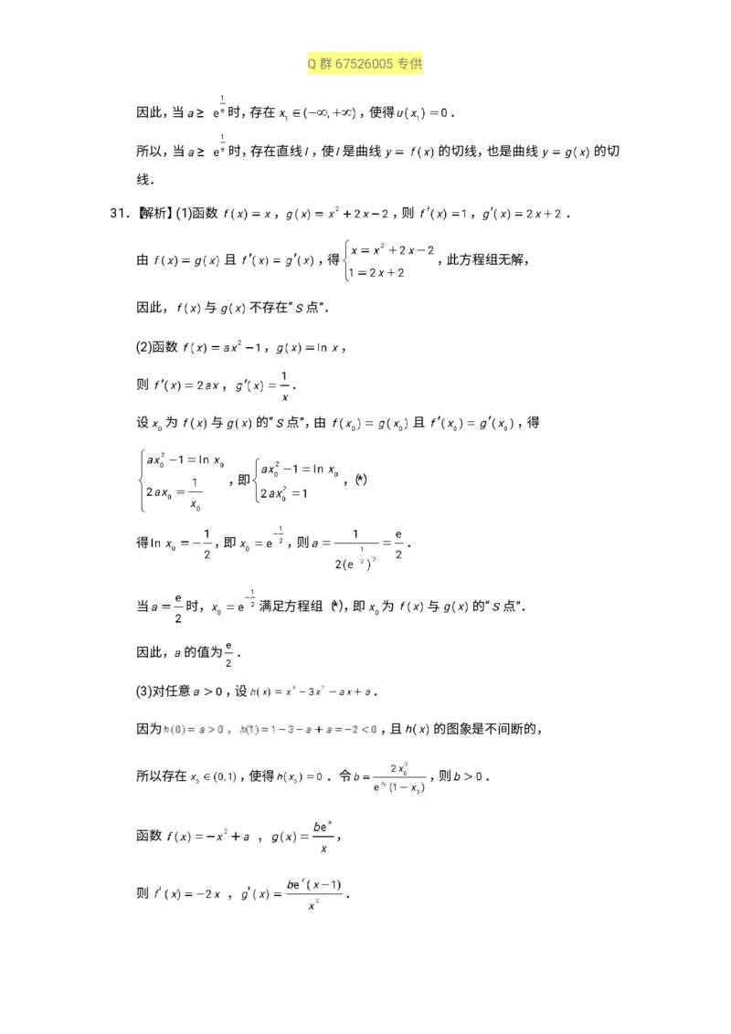秒杀高考导数导数精讲+十年真题(1)_高中三年全科资料_高中_高中知识点整理_数学