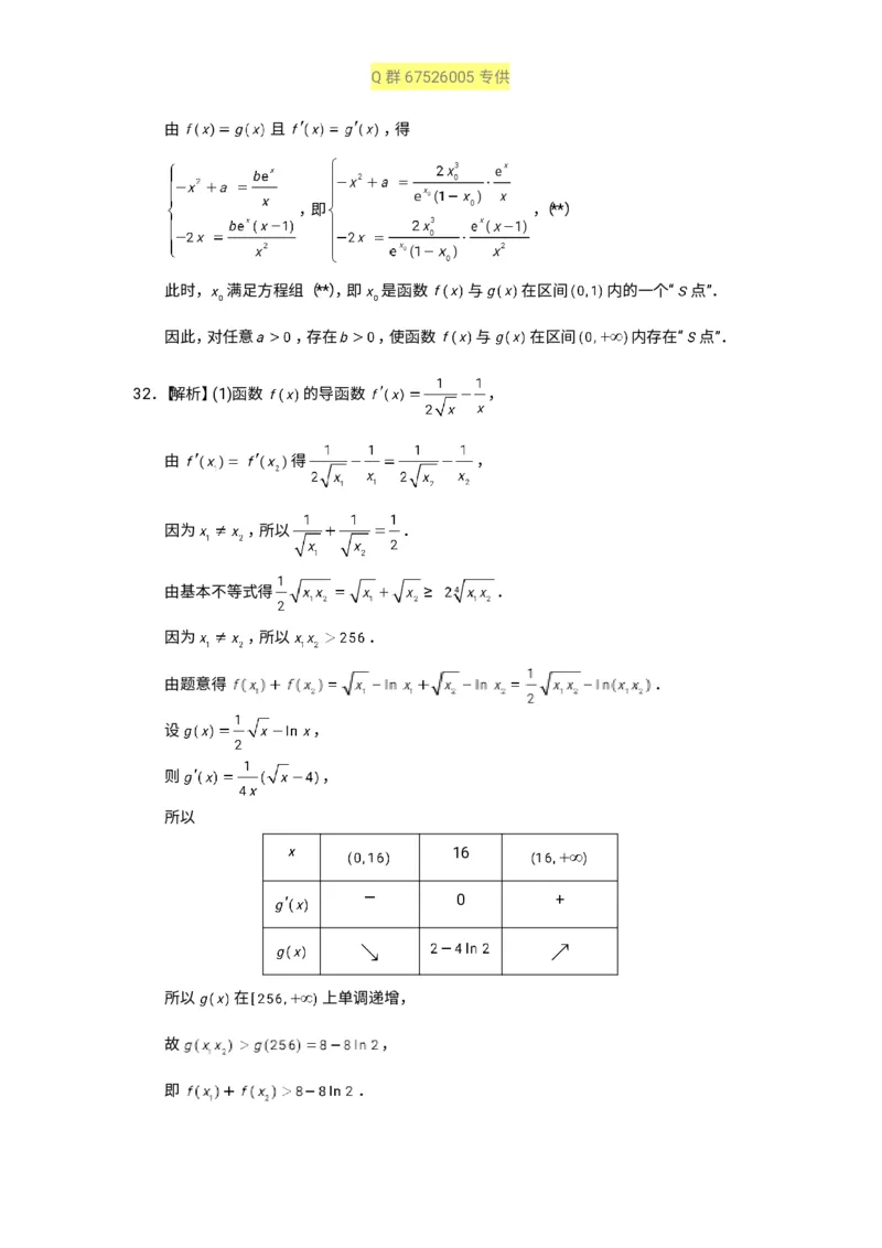 秒杀高考导数导数精讲+十年真题(1)_高中三年全科资料_高中_高中知识点整理_数学