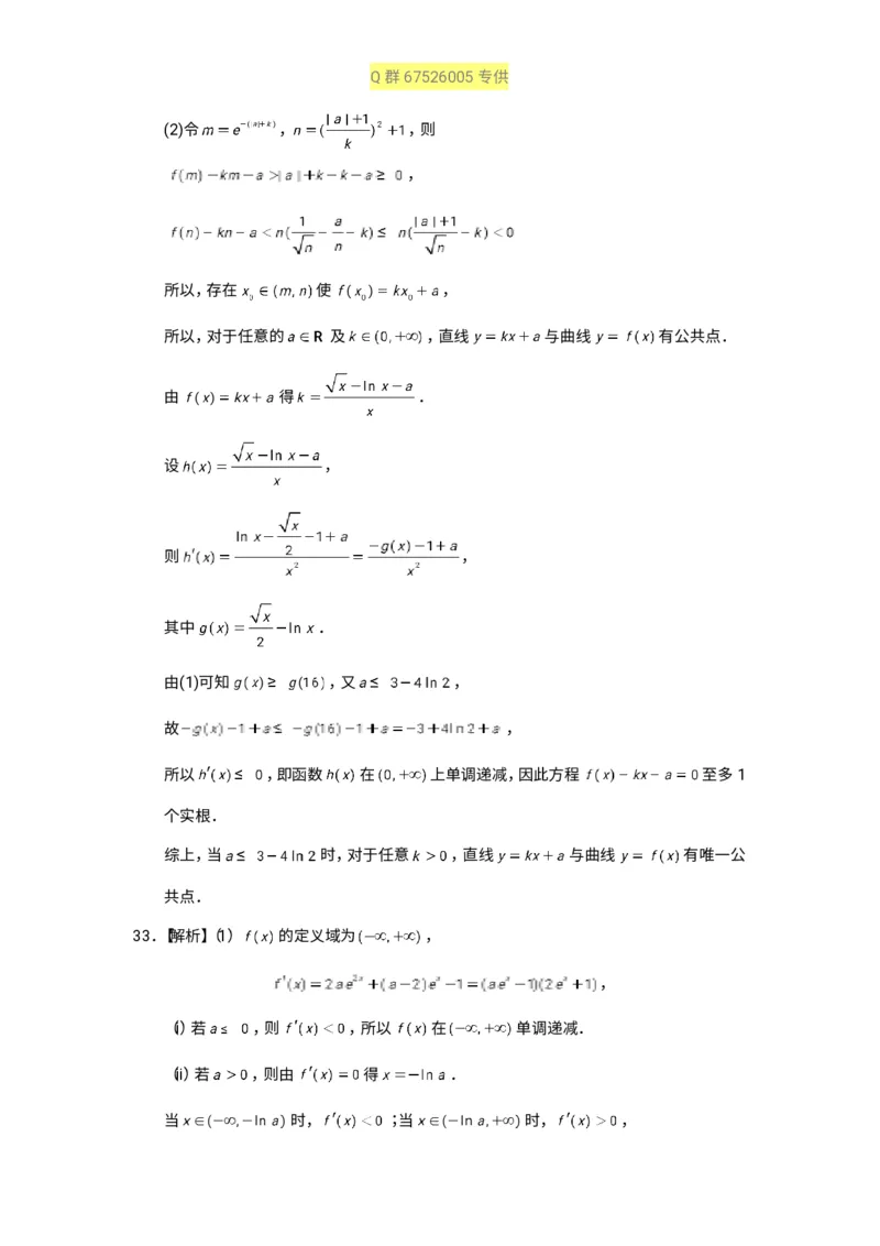 秒杀高考导数导数精讲+十年真题(1)_高中三年全科资料_高中_高中知识点整理_数学