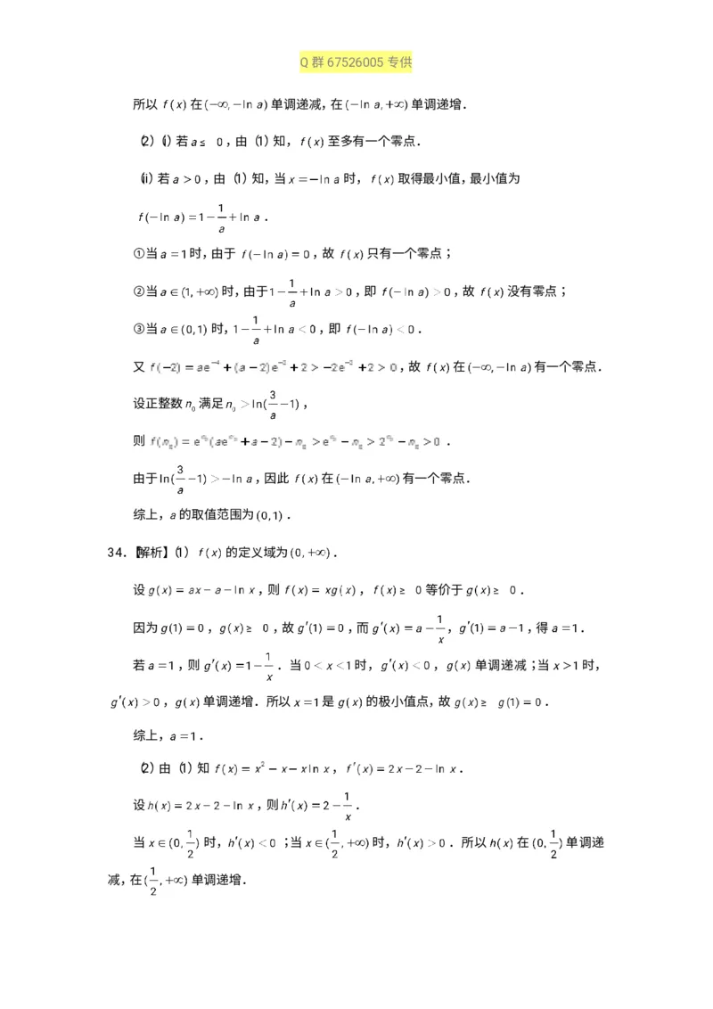 秒杀高考导数导数精讲+十年真题(1)_高中三年全科资料_高中_高中知识点整理_数学