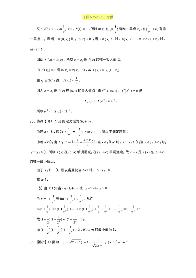 秒杀高考导数导数精讲+十年真题(1)_高中三年全科资料_高中_高中知识点整理_数学