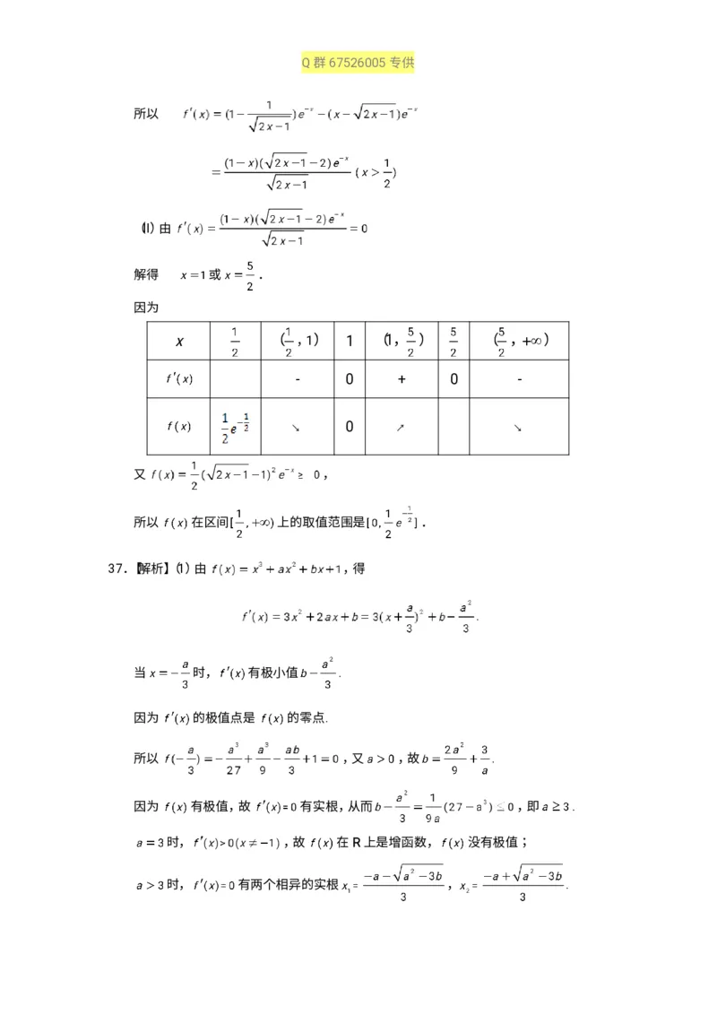 秒杀高考导数导数精讲+十年真题(1)_高中三年全科资料_高中_高中知识点整理_数学