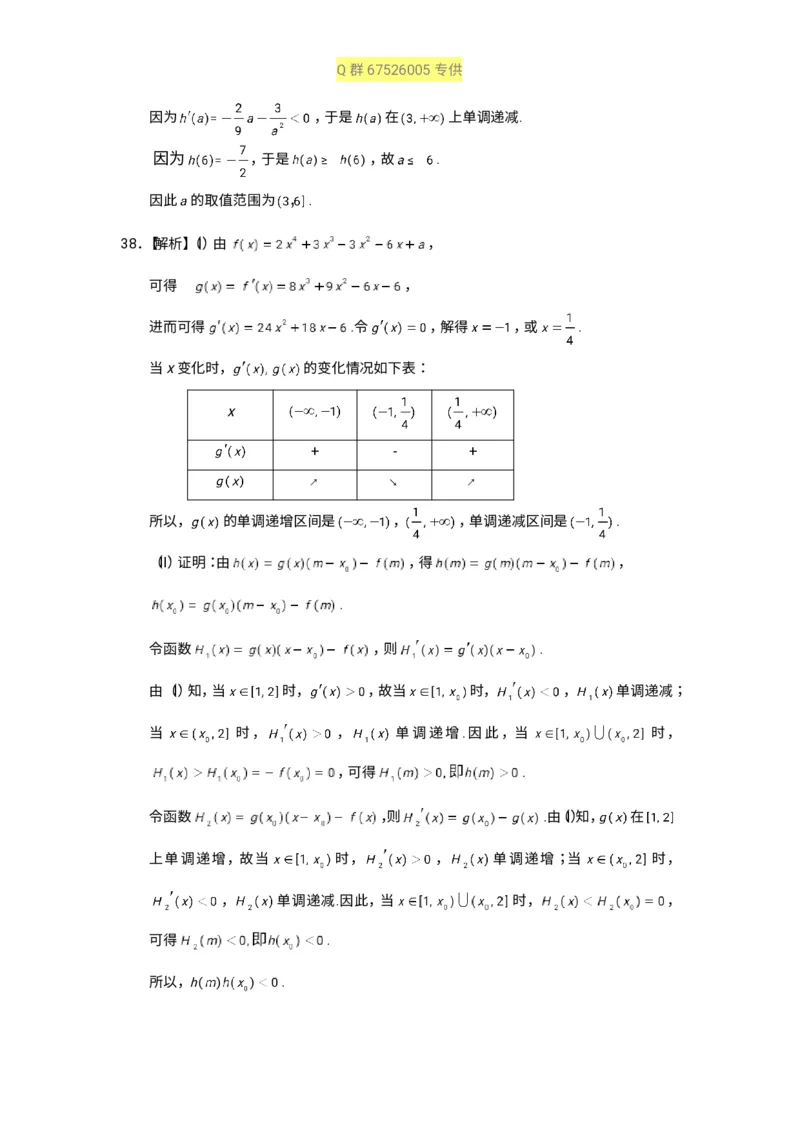 秒杀高考导数导数精讲+十年真题(1)_高中三年全科资料_高中_高中知识点整理_数学