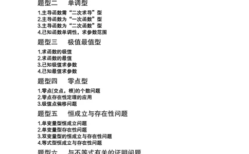 秒杀高考导数导数精讲+十年真题(1)_高中三年全科资料_高中_高中知识点整理_数学