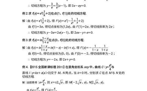 秒杀高考导数导数精讲+十年真题(1)_高中三年全科资料_高中_高中知识点整理_数学
