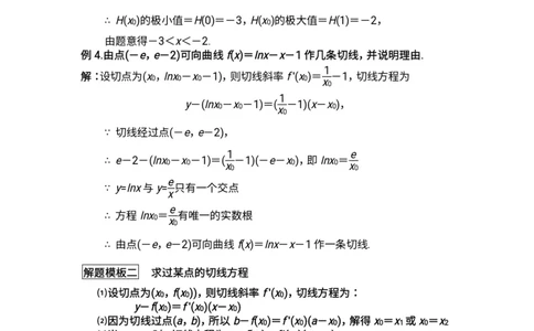 秒杀高考导数导数精讲+十年真题(1)_高中三年全科资料_高中_高中知识点整理_数学