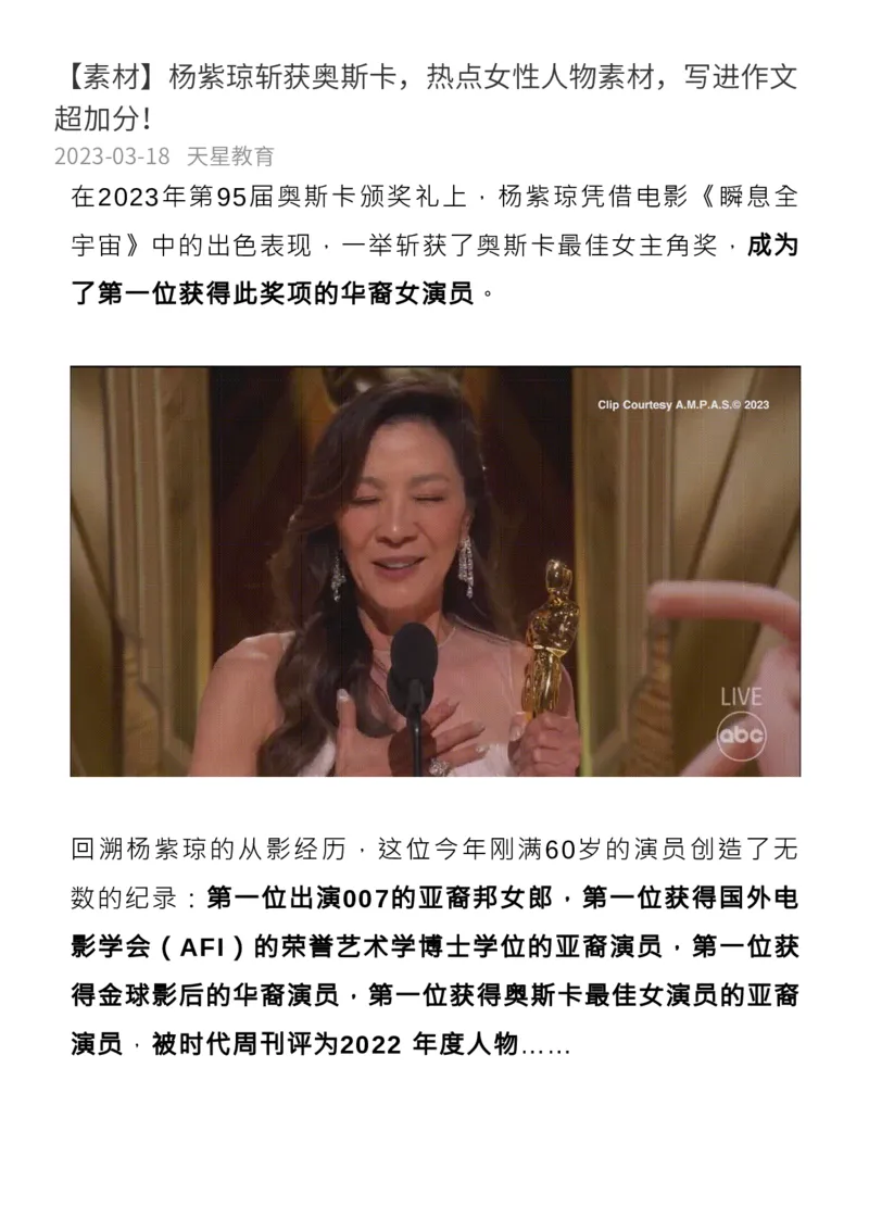 杨紫琼获奥斯卡！热点女性人物素材，写进作文超加分！_高中三年全科资料_高中_1高中基础资料包_D-日常作文素材积累