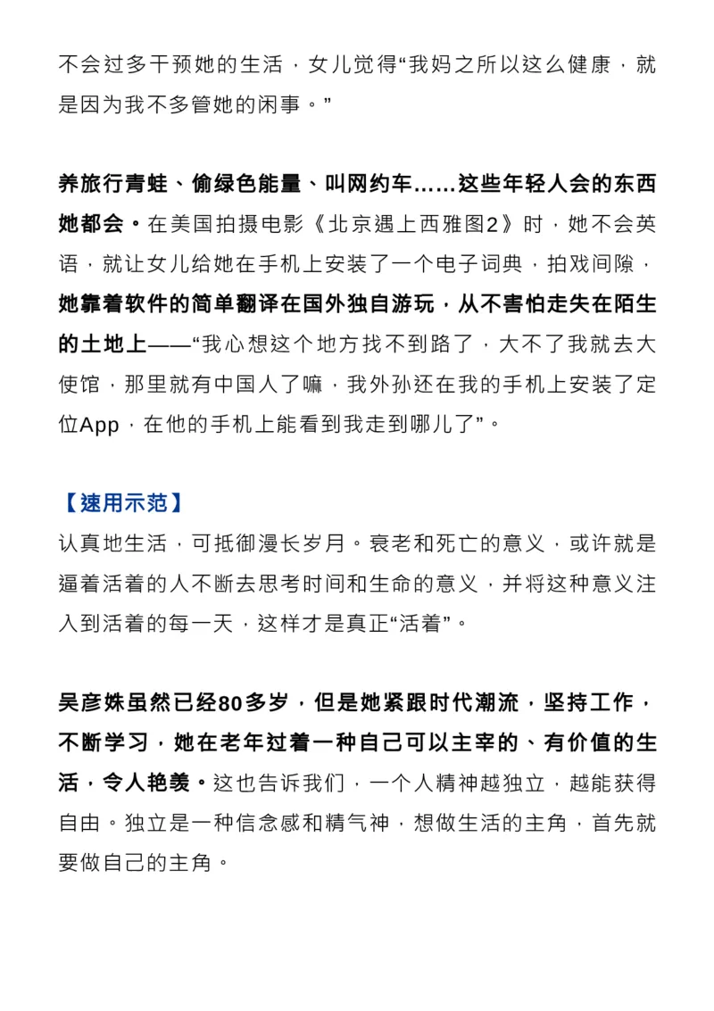 杨紫琼获奥斯卡！热点女性人物素材，写进作文超加分！_高中三年全科资料_高中_1高中基础资料包_D-日常作文素材积累