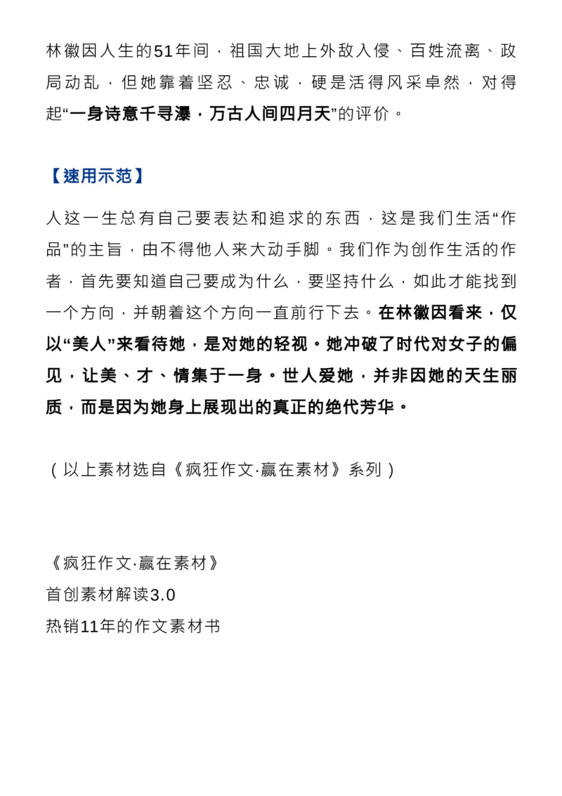 杨紫琼获奥斯卡！热点女性人物素材，写进作文超加分！_高中三年全科资料_高中_1高中基础资料包_D-日常作文素材积累