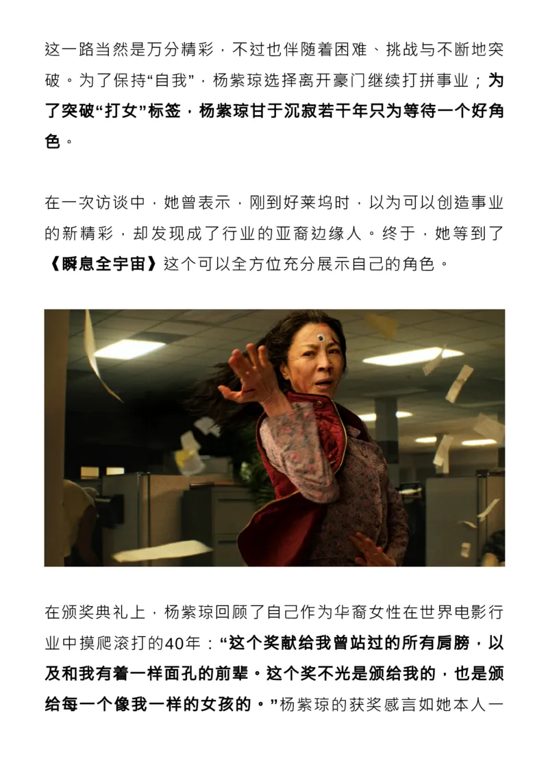 杨紫琼获奥斯卡！热点女性人物素材，写进作文超加分！_高中三年全科资料_高中_1高中基础资料包_D-日常作文素材积累