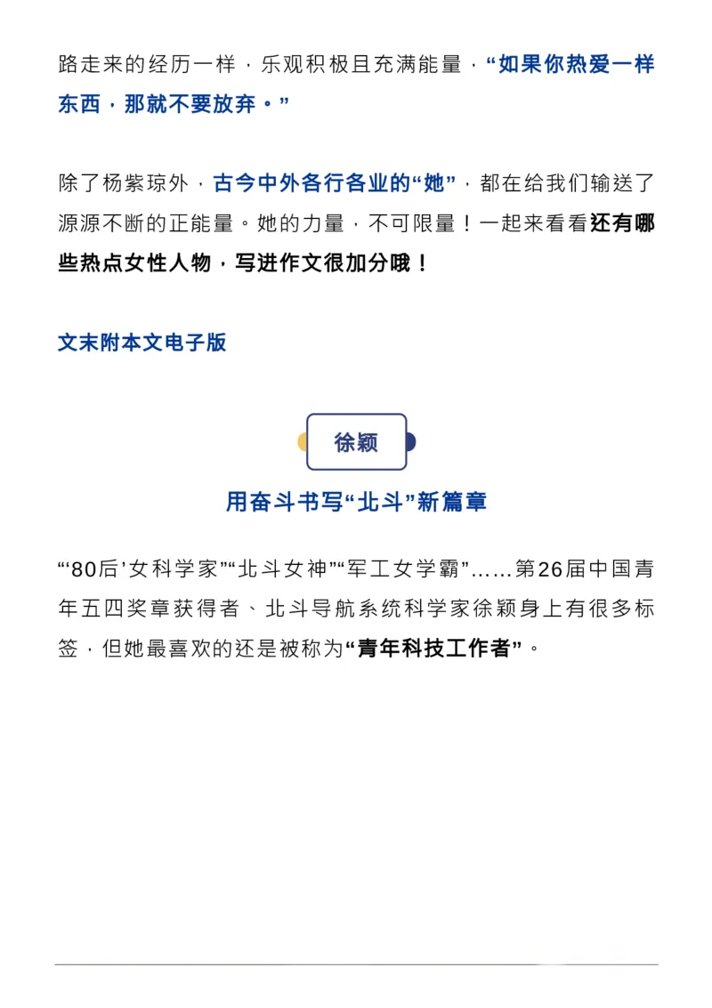 杨紫琼获奥斯卡！热点女性人物素材，写进作文超加分！_高中三年全科资料_高中_1高中基础资料包_D-日常作文素材积累