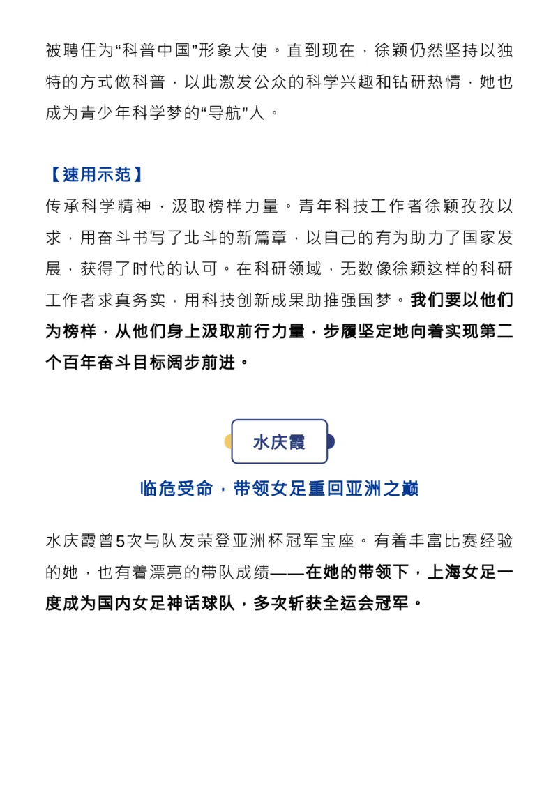 杨紫琼获奥斯卡！热点女性人物素材，写进作文超加分！_高中三年全科资料_高中_1高中基础资料包_D-日常作文素材积累