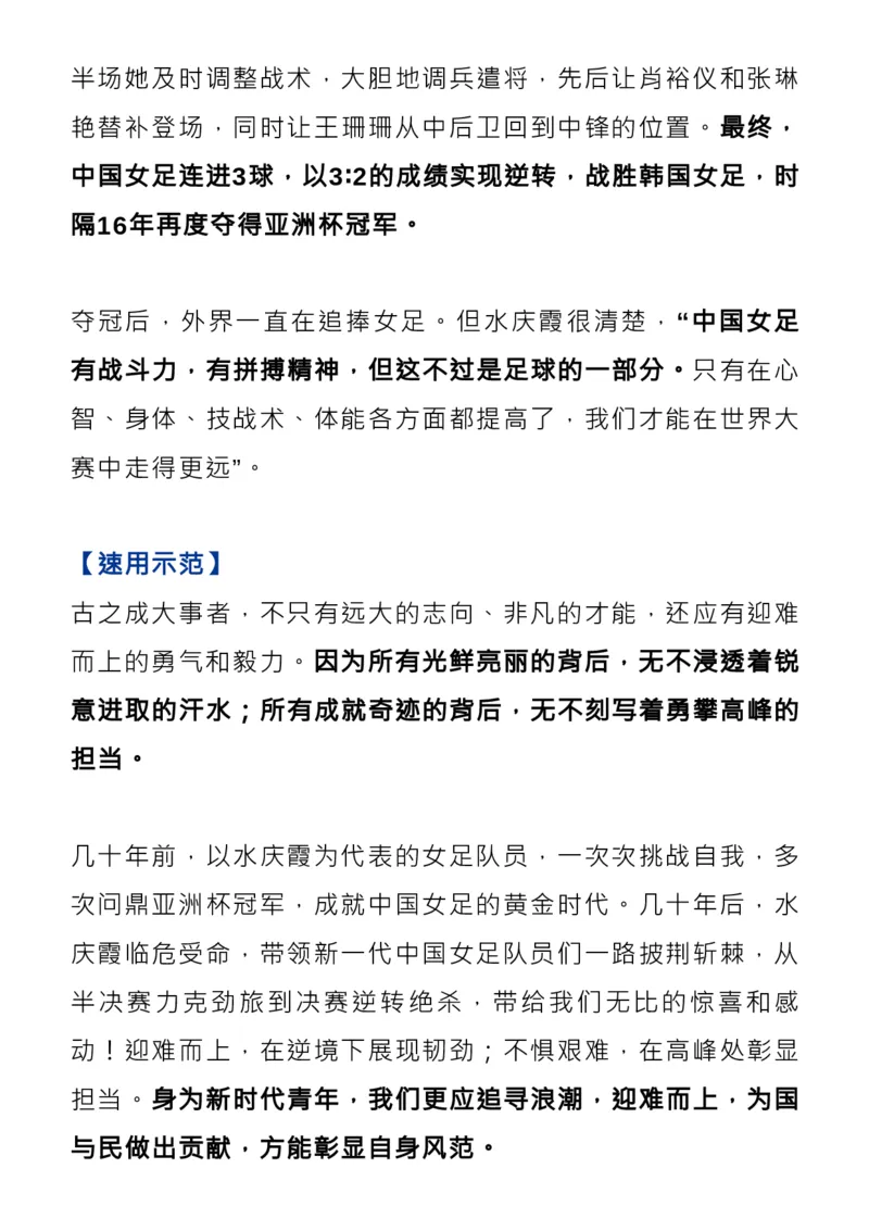 杨紫琼获奥斯卡！热点女性人物素材，写进作文超加分！_高中三年全科资料_高中_1高中基础资料包_D-日常作文素材积累